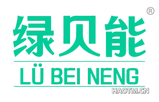 绿贝能