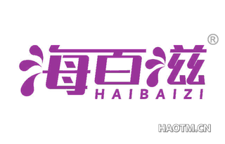 海百滋