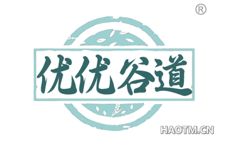 优优谷道