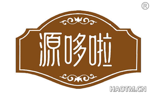 源哆啦
