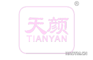 天颜