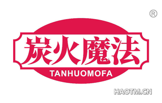 炭火魔法