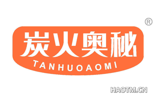 炭火奥秘