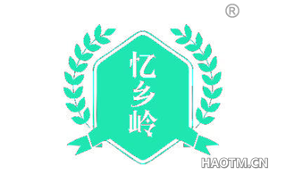 忆乡岭 