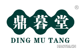 鼎暮堂 