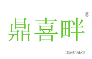 鼎喜畔
