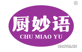 厨妙语