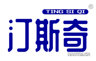汀斯奇