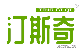 汀斯奇