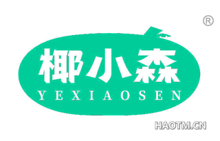 椰小森
