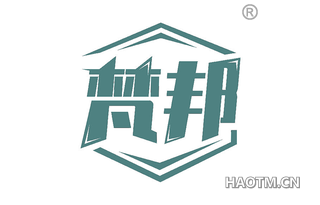 梵邦