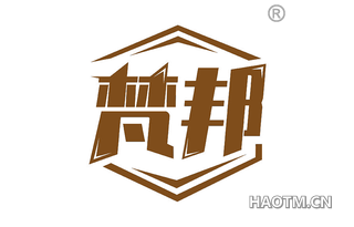 梵邦