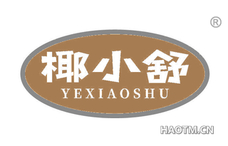 椰小舒