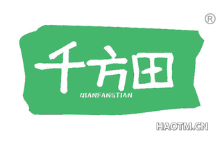 千方田
