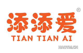 添添爱