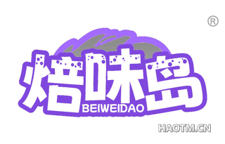 焙味岛