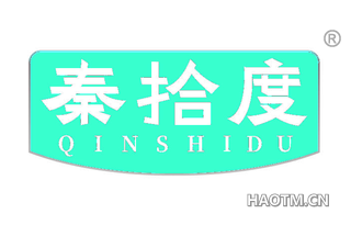 秦拾度