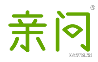 亲问