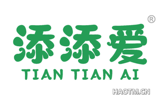 添添爱
