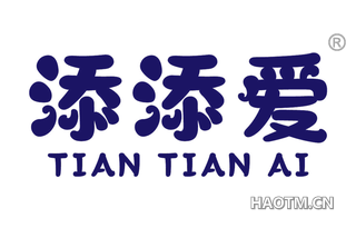 添添爱