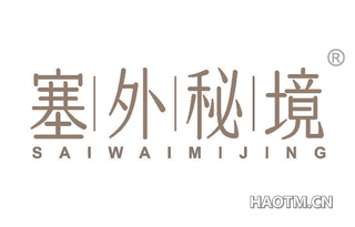 塞外秘境