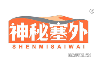神秘塞外