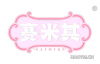 赛米其