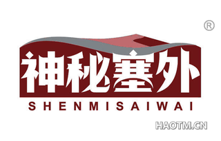 神秘塞外