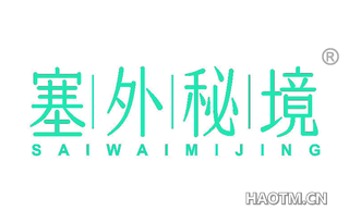 塞外秘境