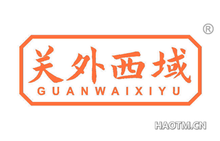关外西域