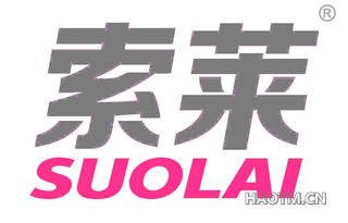索莱