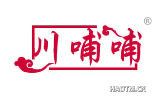 川哺哺