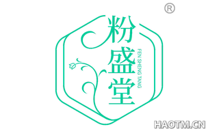 粉盛堂