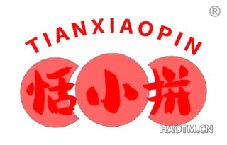 恬小拼