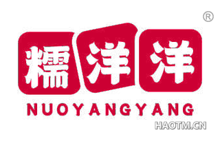 糯洋洋