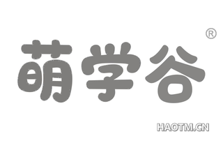 萌学谷 