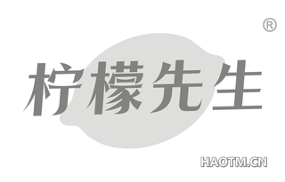 柠檬先生 