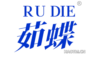 茹蝶