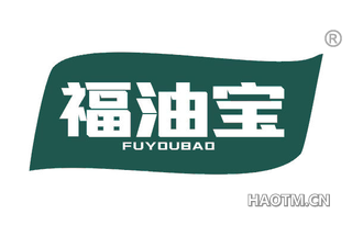 福油宝
