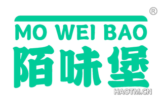 陌味堡