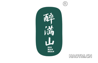 醉满山