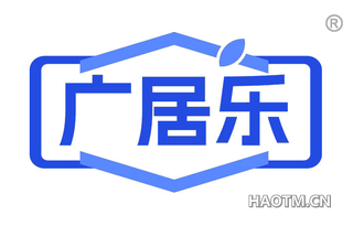 广居乐