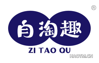 自淘趣