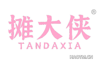 摊大侠