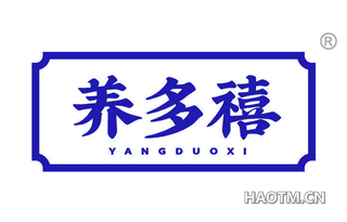 养多禧