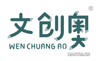 文创奥