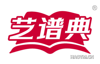 艺谱典 