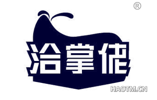 洽掌佬