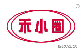 禾小圈