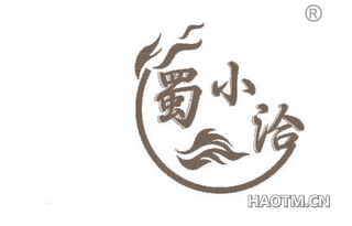 蜀小洽